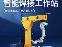 宏山激光W系列悬臂式智能焊接工作站