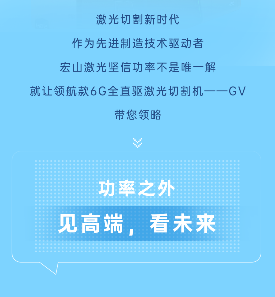 激光切割新时代，功率已不再是唯一解