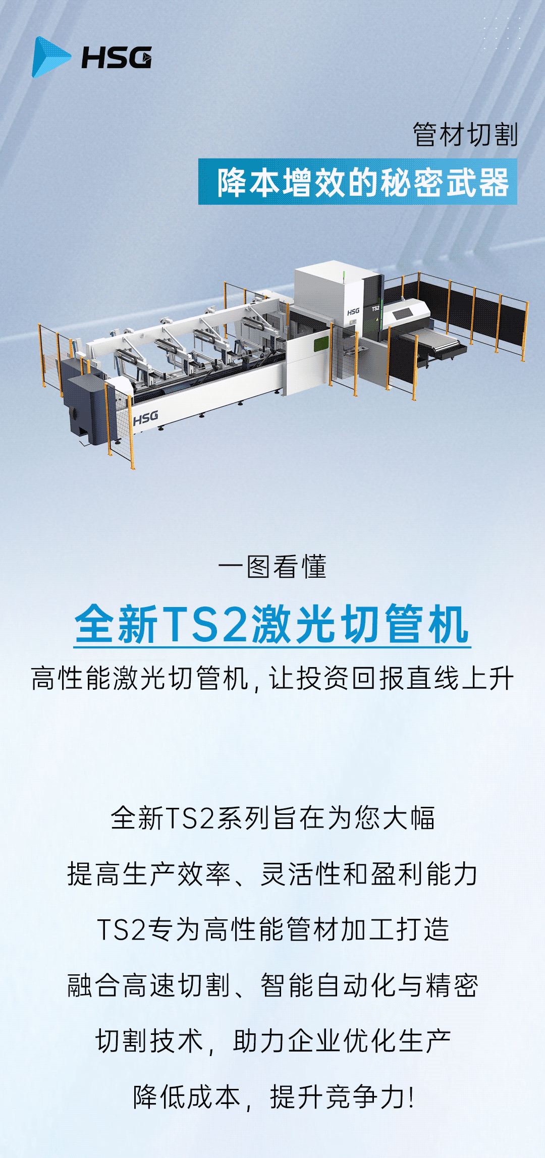 宏山激光TS2高性能激光切管机 