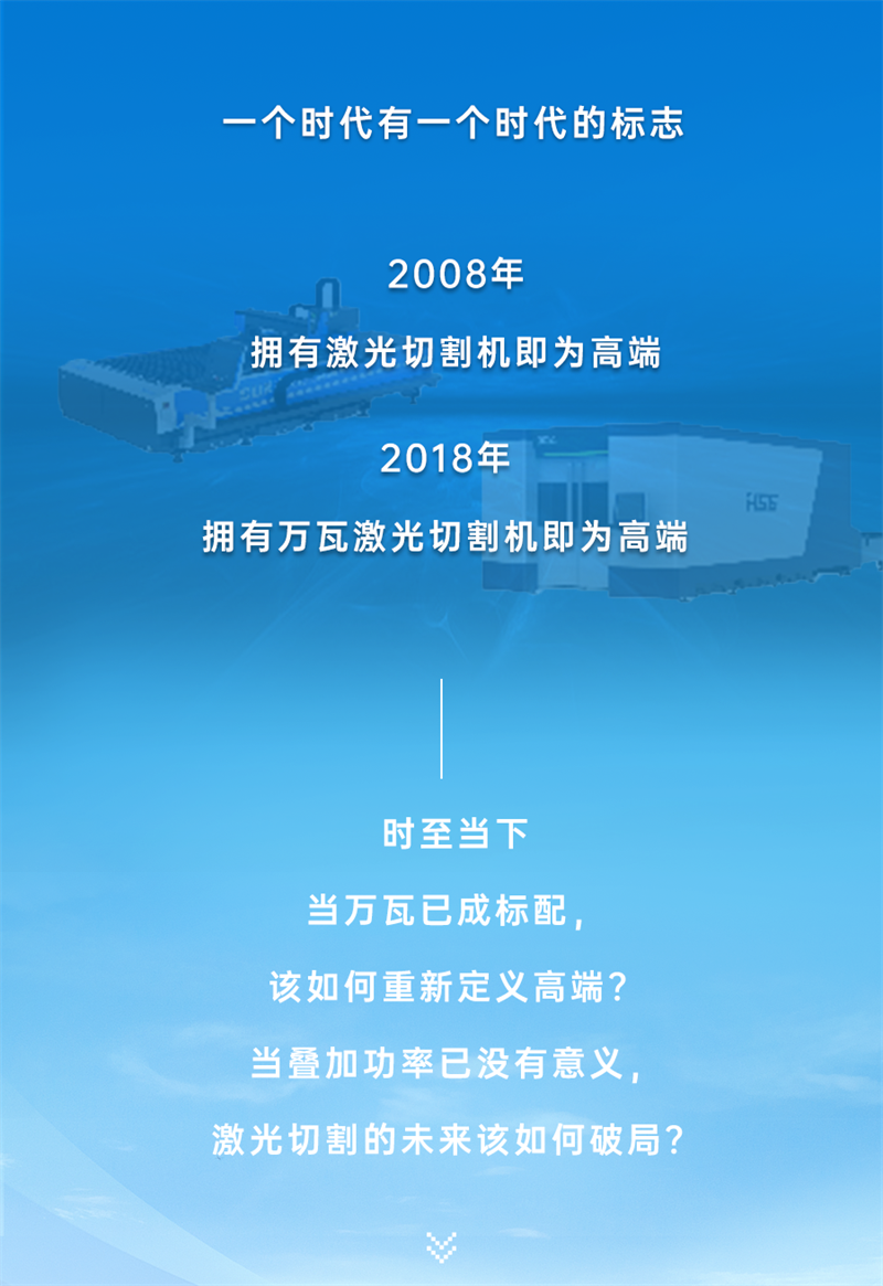 激光切割新时代，功率已不再是唯一解