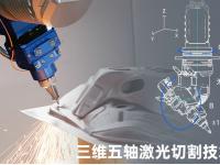 宏山激光三维工件切割大师—Cell系列三维五