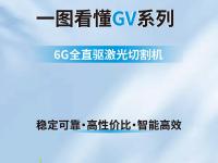 宏山激光GV系列6G全直驱激光切割机