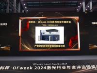 荣耀问鼎！宏山激光斩获2024年度行业创新大奖