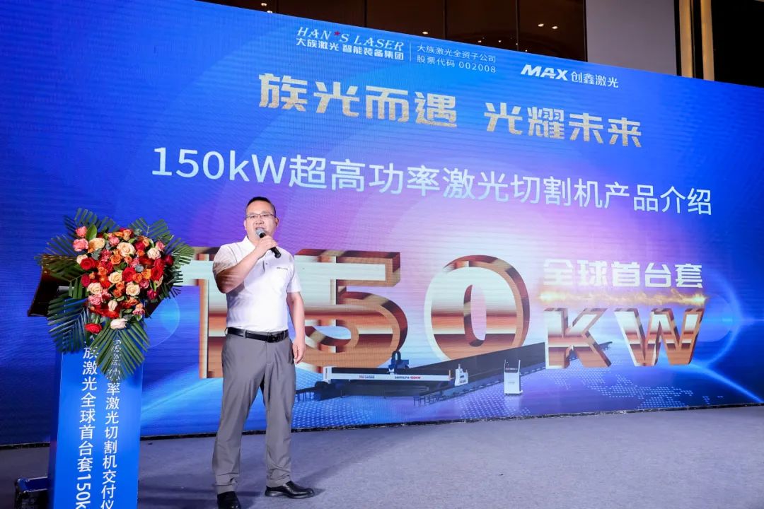 大族激光智能装备集团全球首台套150kW超高功率激光切割机正式交付