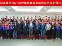 大族激光智能装备集团2023年现场提案改善年