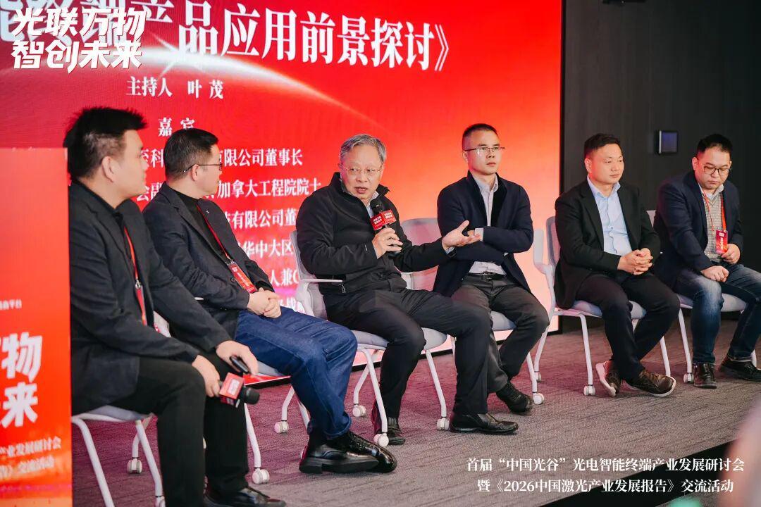 《2026中国激光产业发展报告》