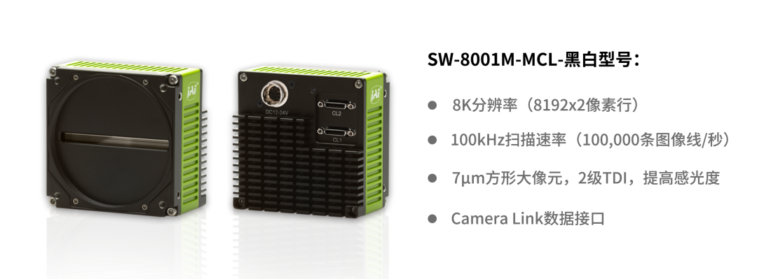 一键了解8K三线彩色、8K单色及16K单色线扫相机