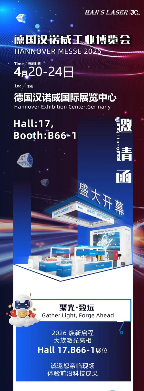 解锁工业新视界，2026德国汉诺威工业博览会逛展tips抢“鲜”看~
