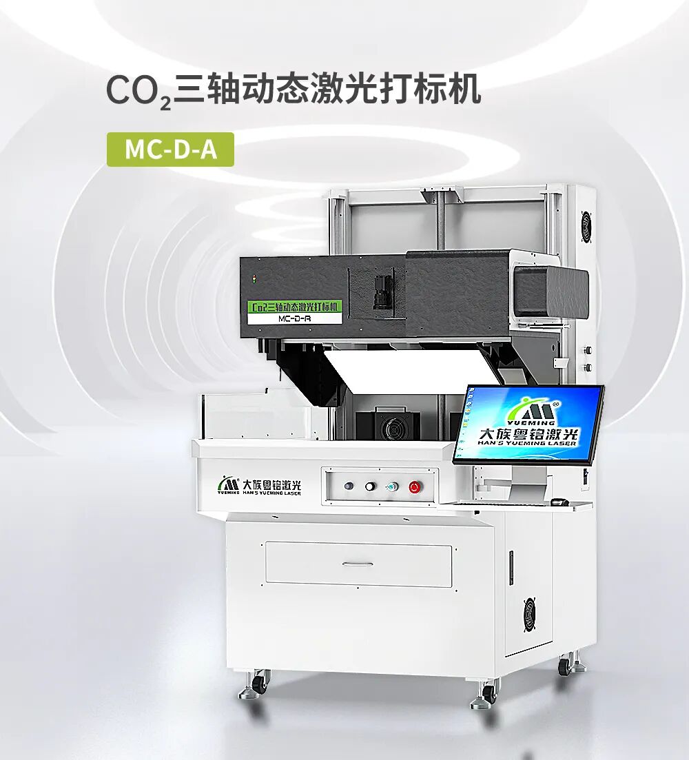 超快，超细，超大幅面！超级激光打标机，重塑打标新高度