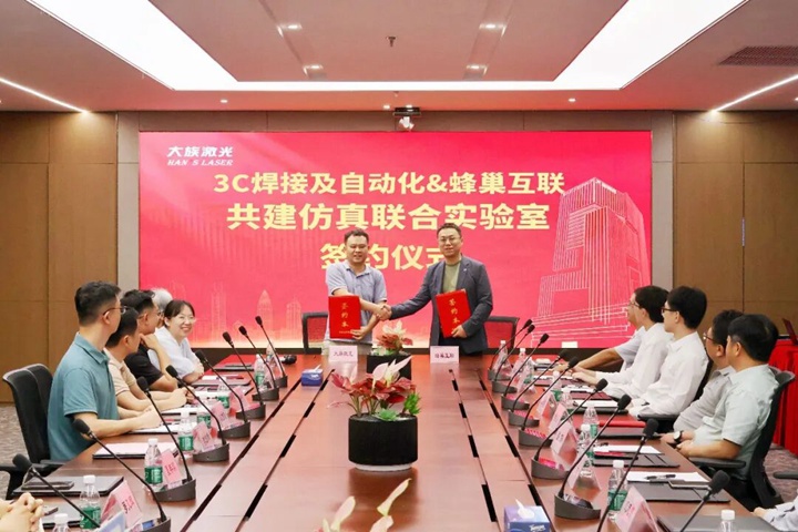 大族激光与蜂巢互联共建“激光加工仿真联合实验室”