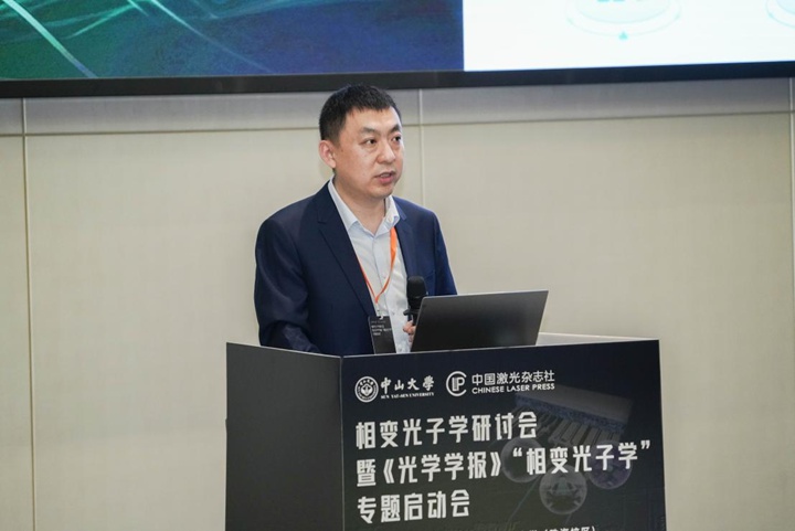 首届相变光子学研讨会暨《光学学报》“相变光子学”专题启动会在珠海圆满落幕