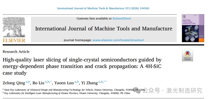 Machine Tools 2026 I 湖南大学 I 基于能量依赖相变与裂纹扩展的单晶半导体高质量激光切片研究！