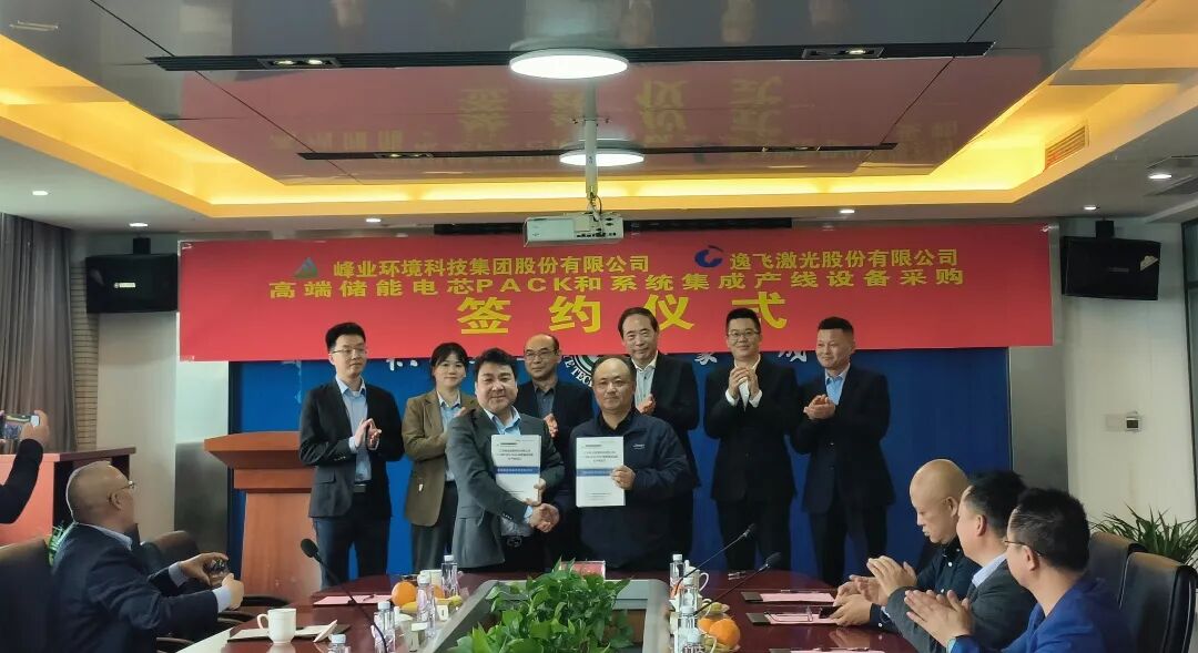 逸飞激光与江苏峰业签约高速储能电芯项目