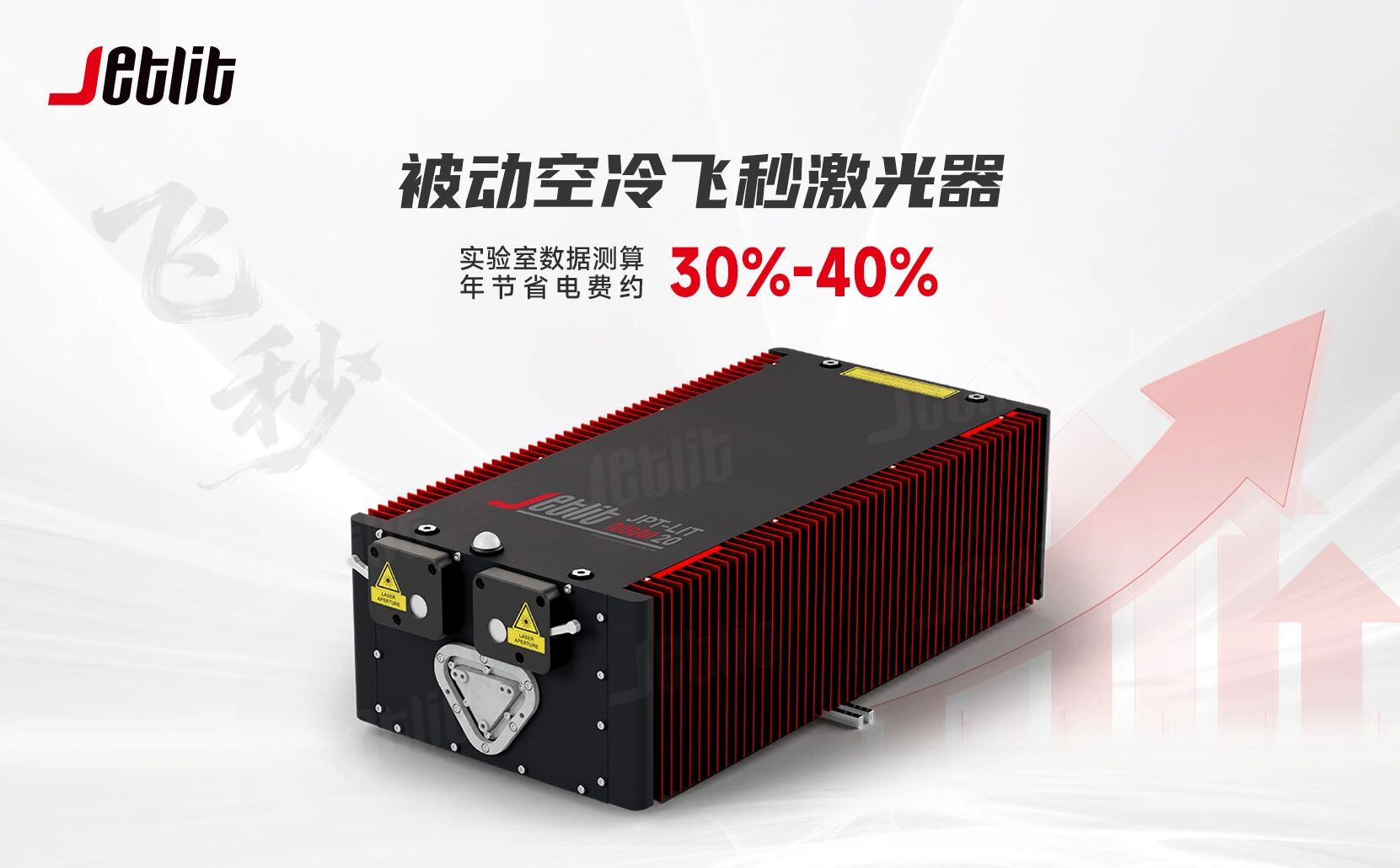 高功率激光器的新型降温方式