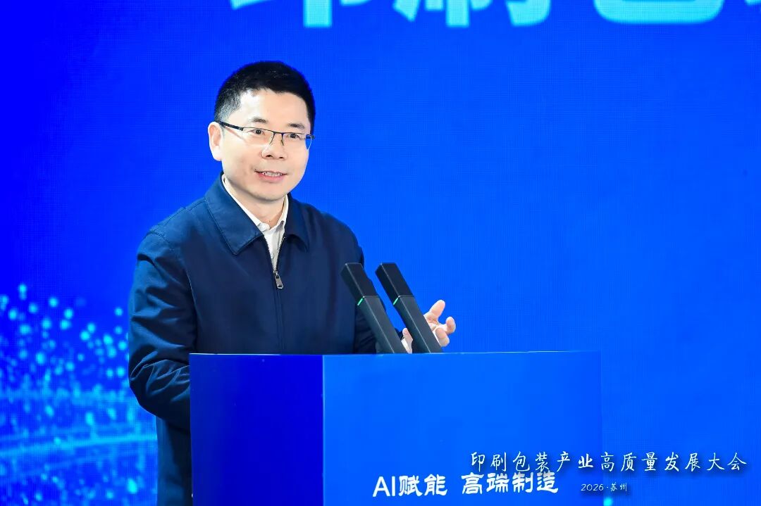 太湖论道|“AI赋能高端制造”印刷包装产业高质量发展大会成功举办