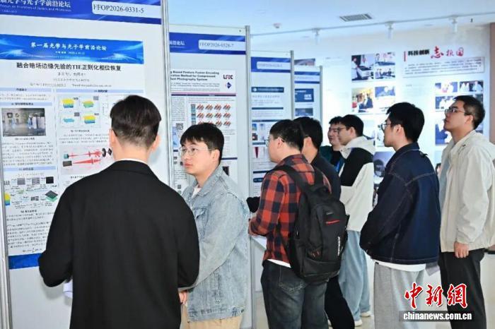 第一届光学与光子学前沿论坛在西安开幕