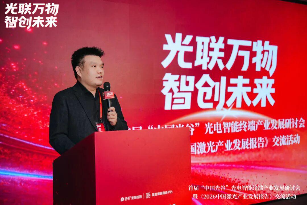 《2026中国激光产业发展报告》