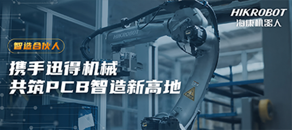 智造合伙人 | 十年,从单点尝试到整厂智能,与迅得机械共塑PCB产业进化