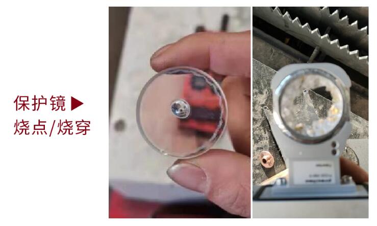 激光切割头使用劣质保护镜的危害