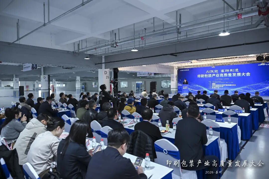 太湖论道|“AI赋能高端制造”印刷包装产业高质量发展大会成功举办