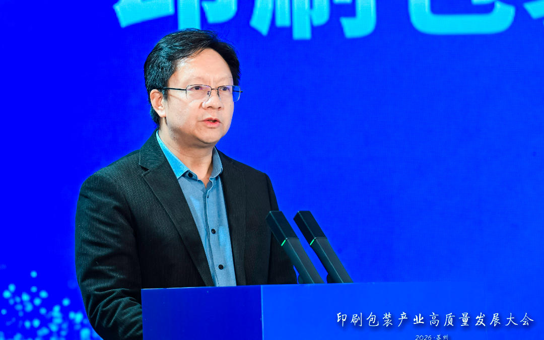 太湖论道|“AI赋能高端制造”印刷包装产业高质量发展大会成功举办