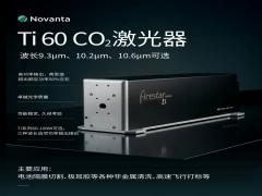 Novanta的Ti系列60-100W CO₂激光器助力新能源电池制造