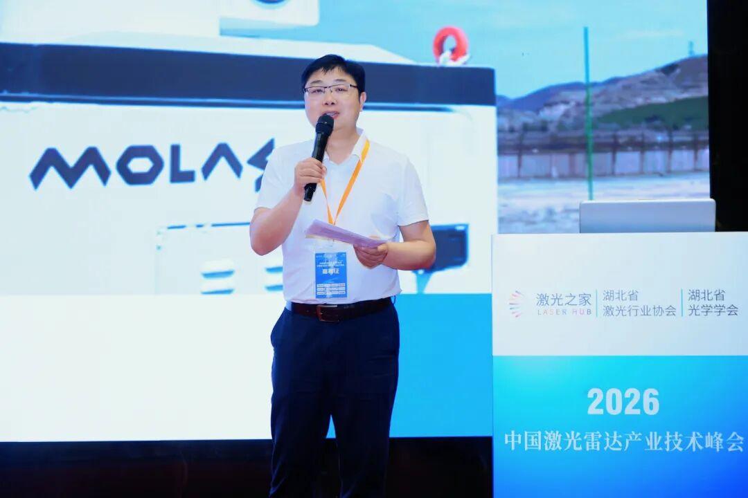 2026第四届中国激光雷达产业技术峰会顺利召开