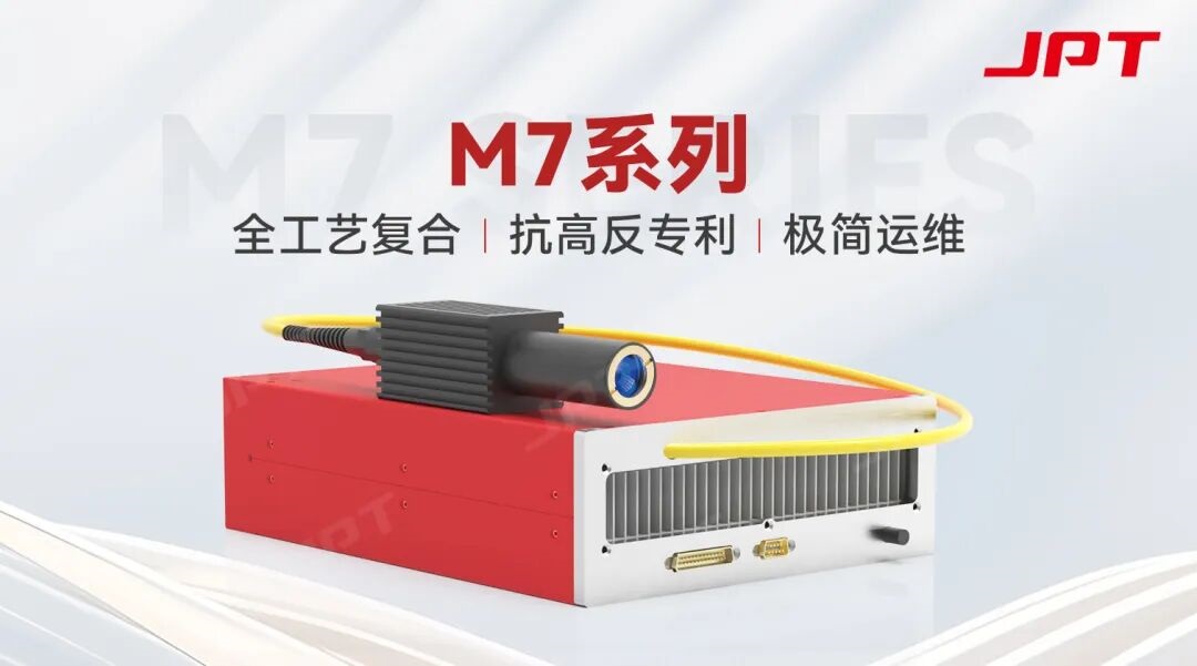 1778985359816052.jpg 杰普特MOPA激光器M7 & M8 有什么区别