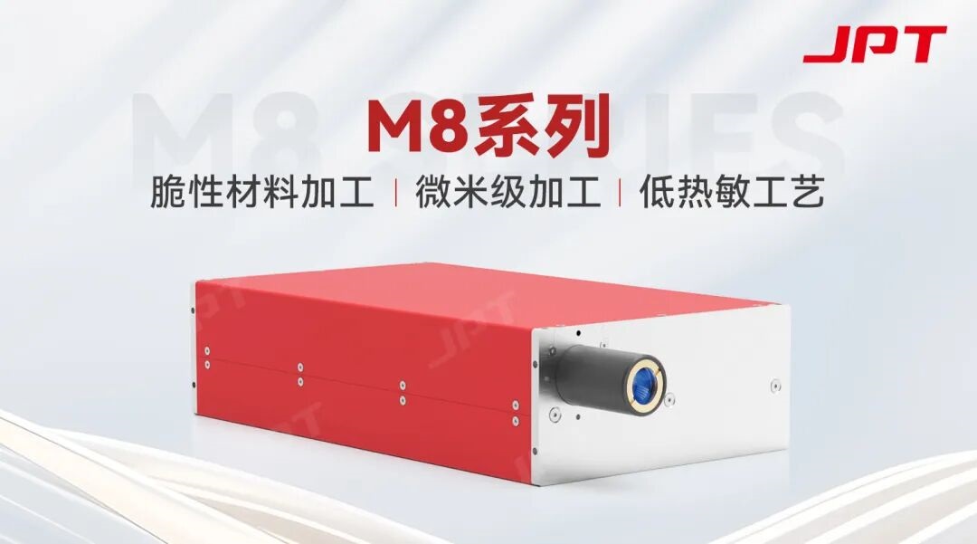 1778985365960600.jpg 杰普特MOPA激光器M7 & M8 有什么区别