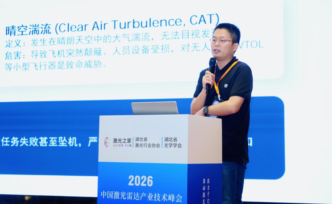 2026第四届中国激光雷达产业技术峰会顺利召开