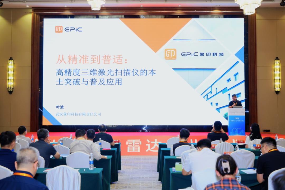 2026第四届中国激光雷达产业技术峰会顺利召开