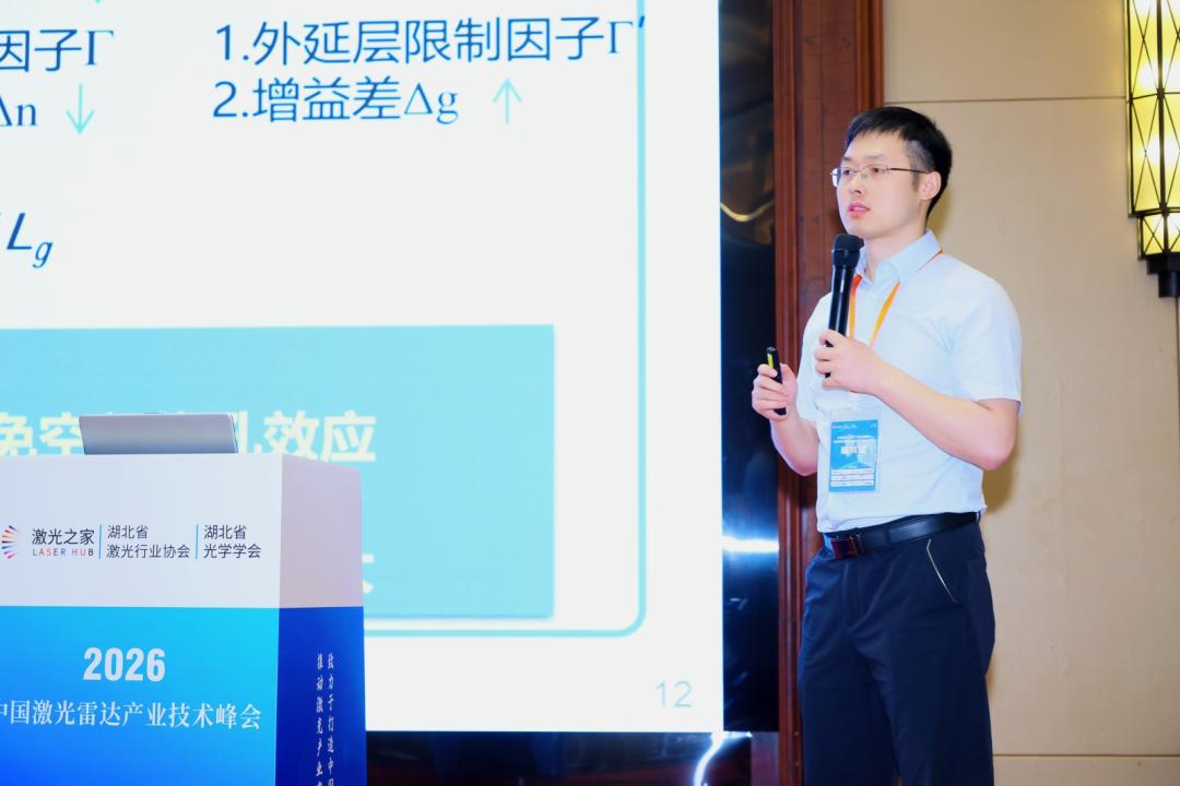 2026第四届中国激光雷达产业技术峰会顺利召开