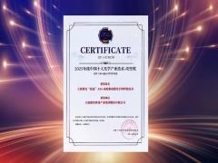 大族激光斩获多项“2025年度中国十大光学产