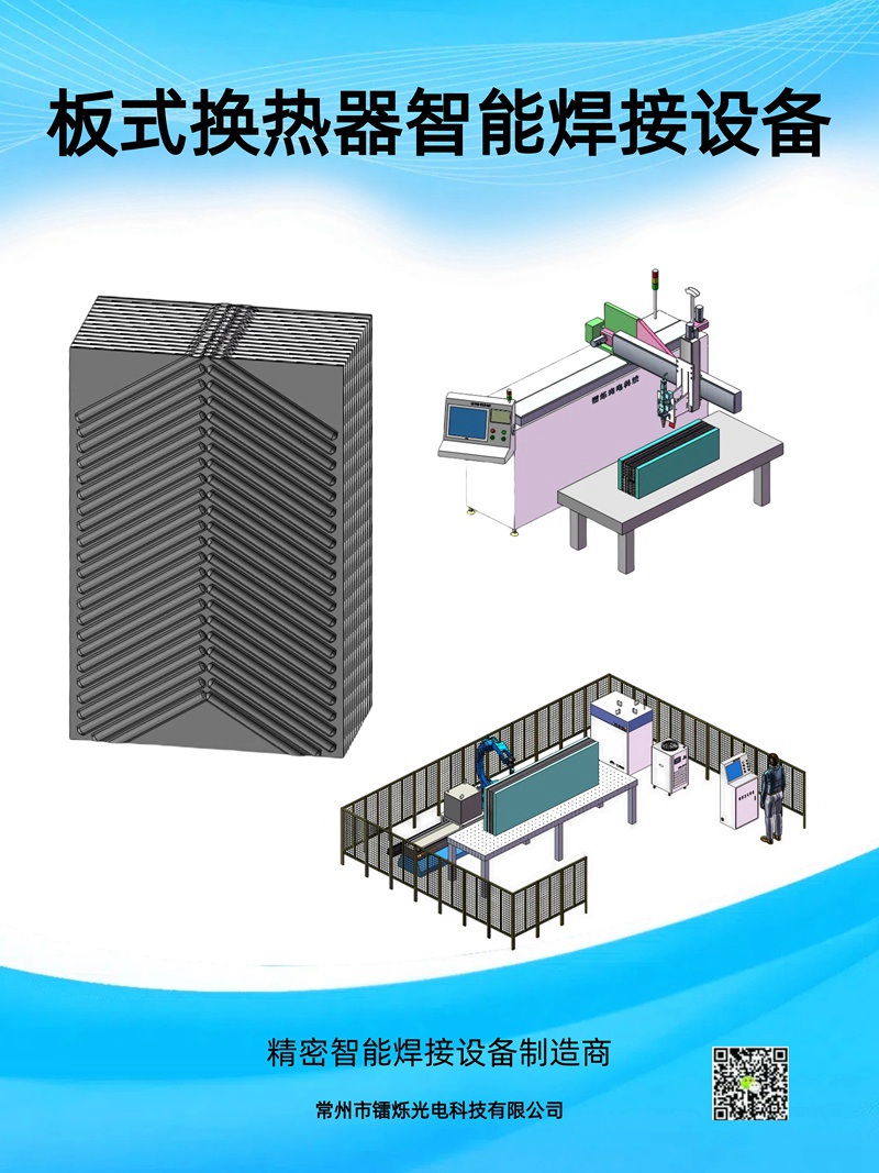1786529141487191.jpg 焊缝跟踪系统赋能换热器智能制造,实现薄壁焊缝稳定高质焊接