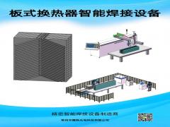 焊缝跟踪系统赋能换热器智能制造，实现薄壁焊