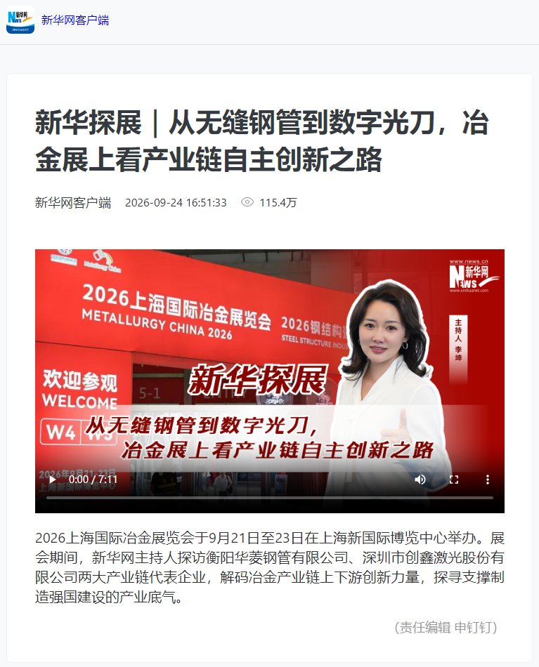 专访创鑫激光：国产激光装备如何为冶金产业提