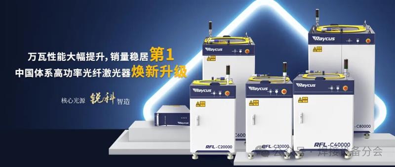 锐科激光为中国船舶制造定制全栈激光解决方