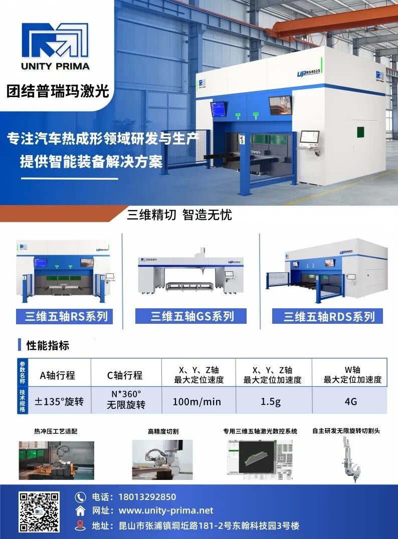 江苏团结普瑞玛：三维五轴激光切割成本优化解