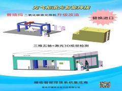 焊前寻位、实时跟踪、焊后检测三者有什么区别