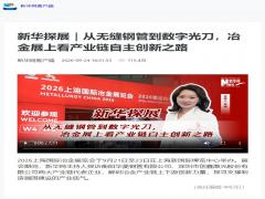 专访创鑫激光：国产激光装备如何为冶金产业提