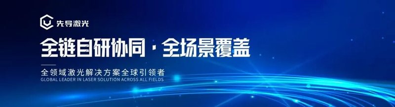 先导激光欧洲海外售后服务中心正式落成