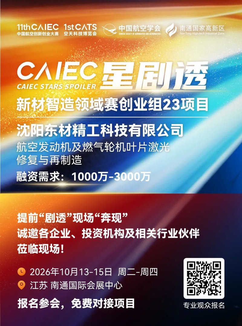 沈阳东材精工:航空发动机及燃气轮机叶片激光修复与再制造(图文)