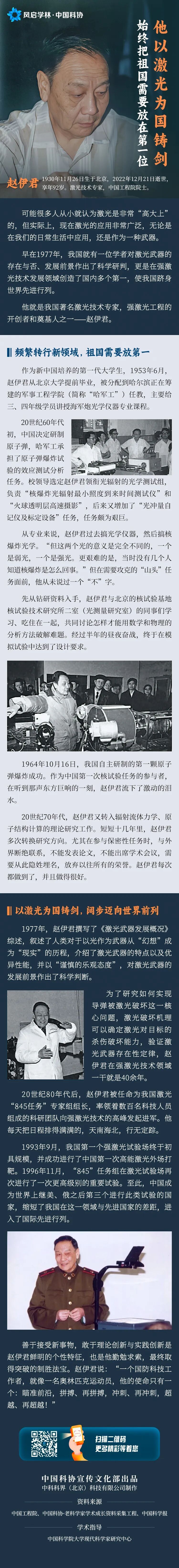 科学家故事 | 他以激光为国铸剑，始终把祖国需要放在第一位——赵伊君