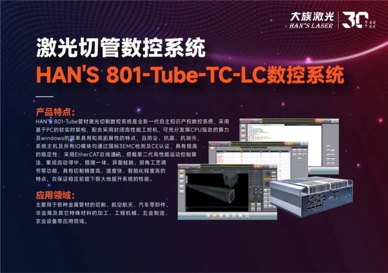 聚光三十载,智造致未来:大族激光携新品亮相CIIF 2026上海工博会