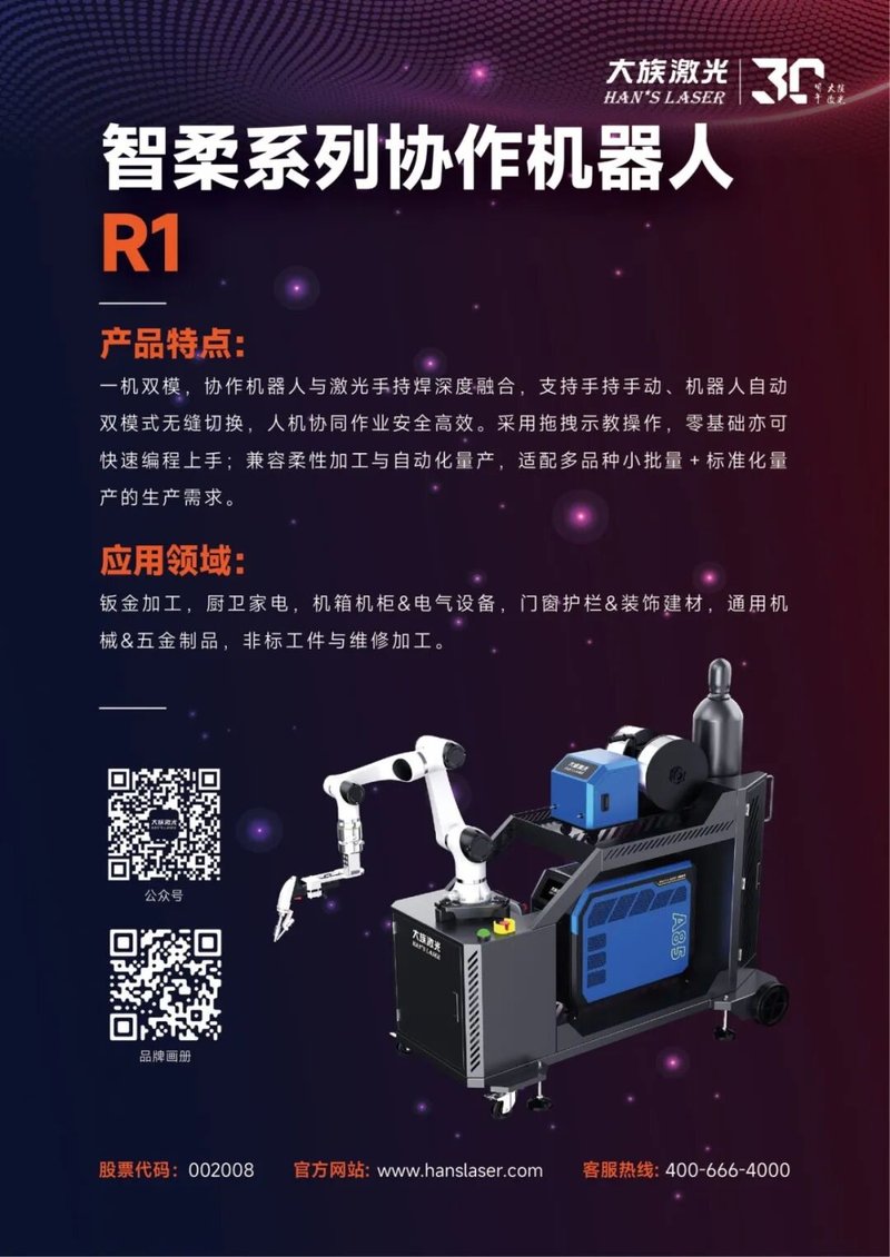 聚光三十载,智造致未来:大族激光携新品亮相CIIF 2026上海工博会