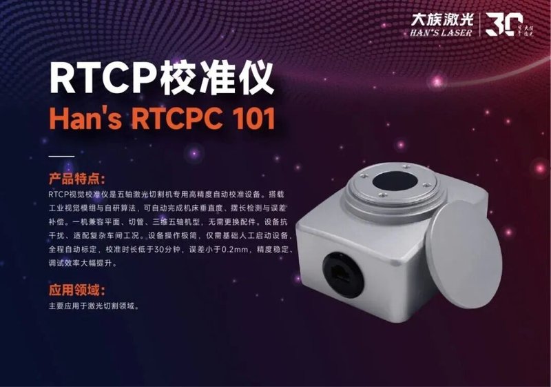 聚光三十载,智造致未来:大族激光携新品亮相CIIF 2026上海工博会