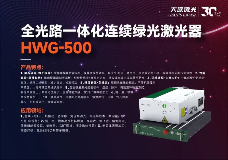 聚光三十载,智造致未来:大族激光携新品亮相CIIF 2026上海工博会