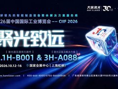 聚光三十载,智造致未来:大族激光携新品亮相CI