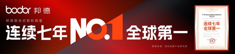 邦德激光发布Future系列旗舰管材激光切割机,攻钻一体全流程智能