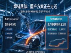 赛融 SERVO-ROBOT 与常州镭烁光电焊缝跟踪